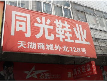 同光鞋業 匠心傳承與創新引領，鑄就鞋業新篇章
