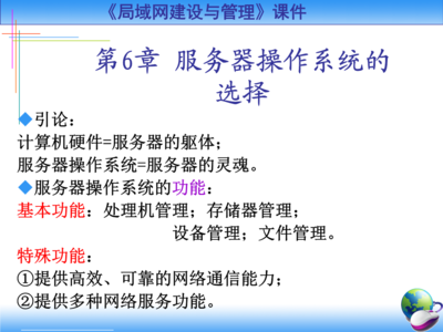 服務器操作系統的選擇
